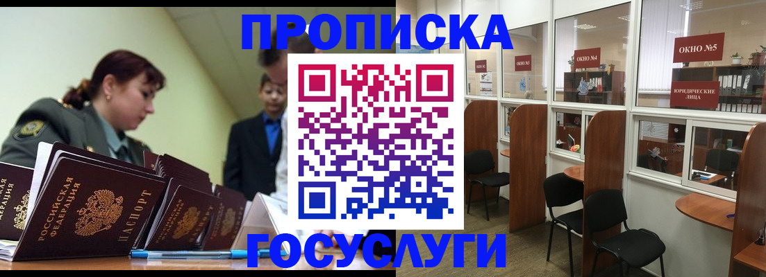прописка регистрация в Надыме