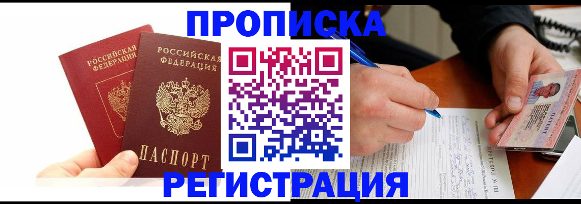 прописка гарантия в Надыме