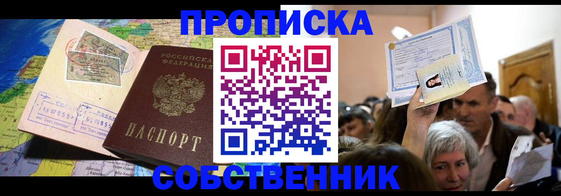 прописка регистрация в Надыме